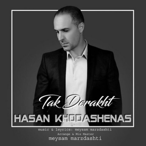 حسن خداشناس تک درخت